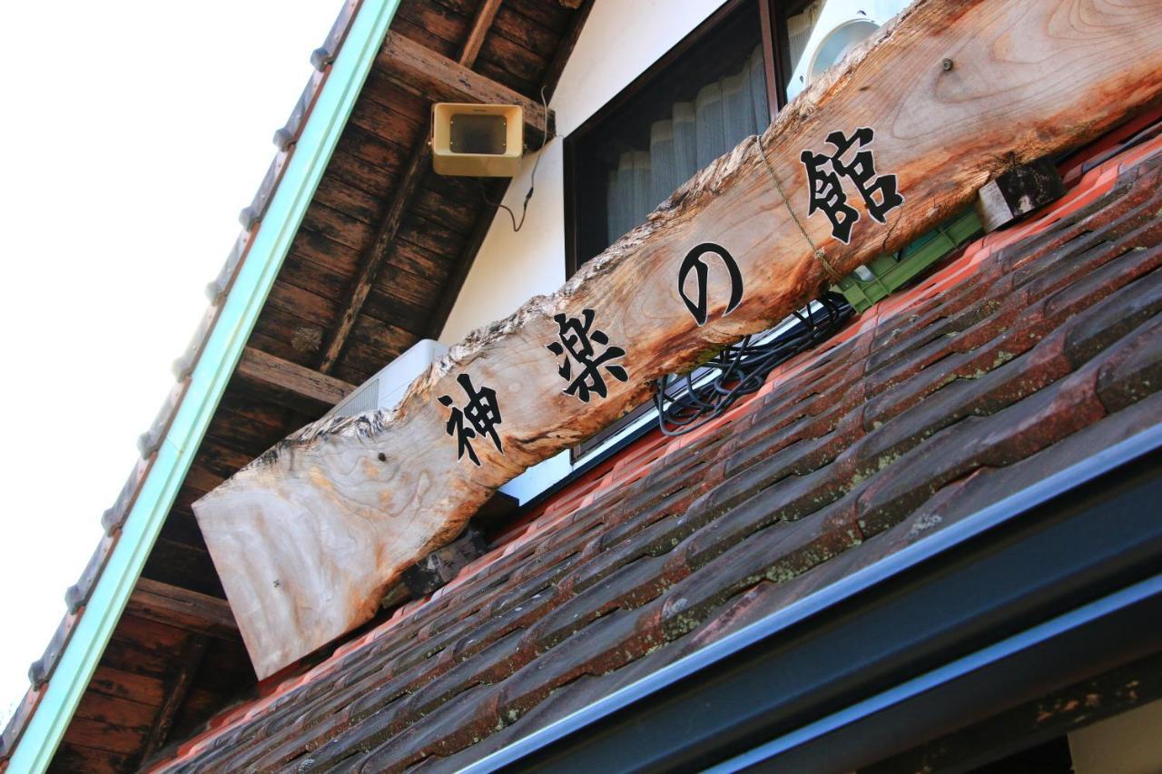 Kagura No Yakata Hotel Takachiho Zewnętrze zdjęcie